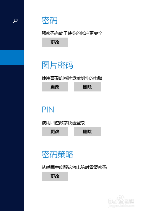 win8：[4]为自己的电脑设置超级密码