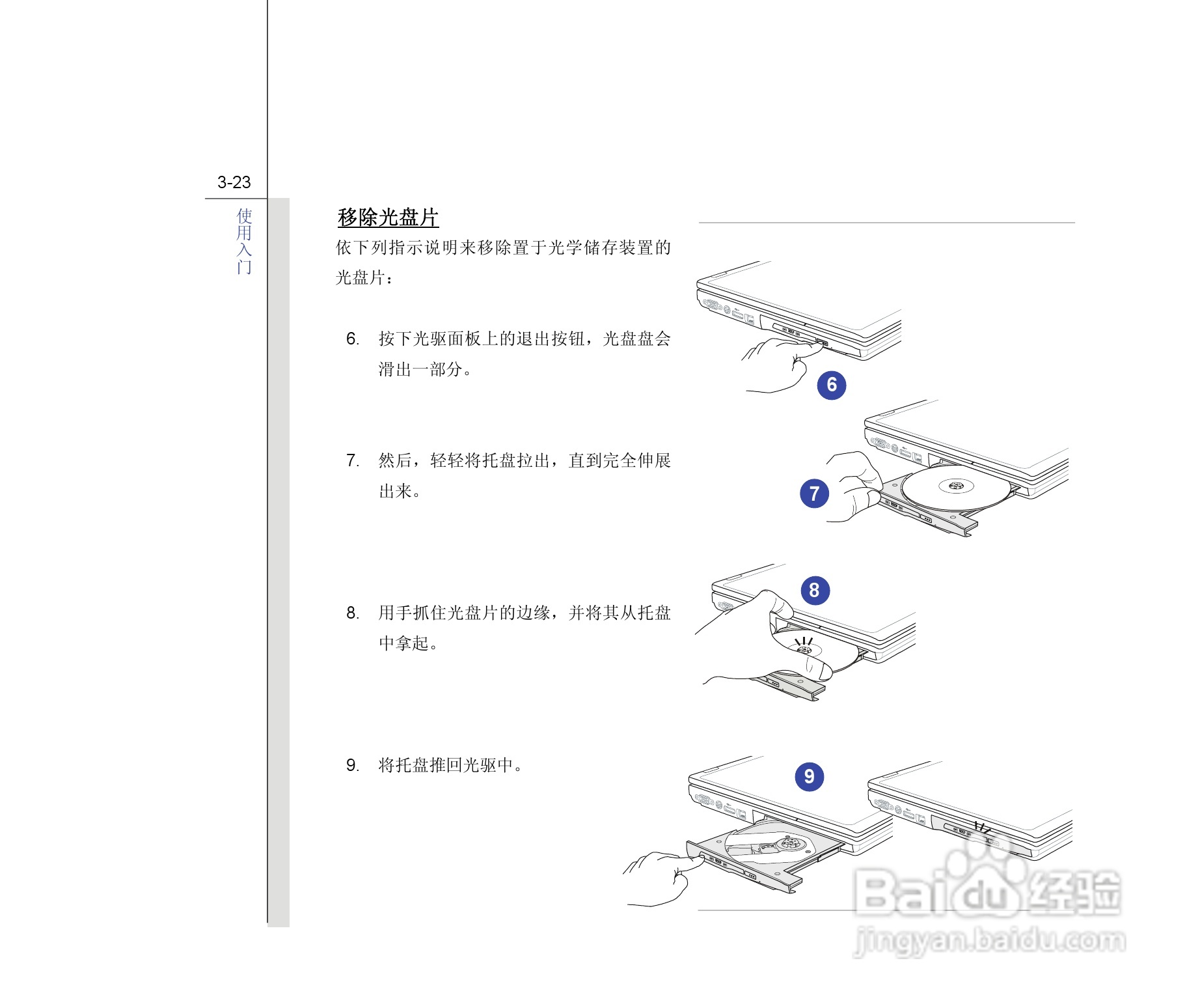 微星MSI VR630笔记本电脑使用说明书:[6]