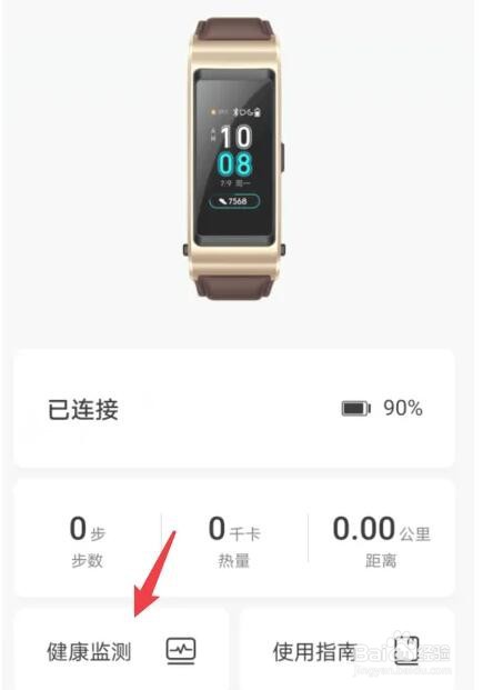 华为手环B5连续测量心率在哪开