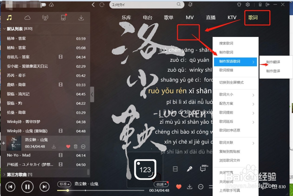 酷狗如何制作双语歌词（翻译、音译）