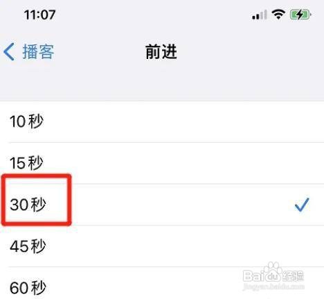 苹果手机的播客前进时长怎样设置?