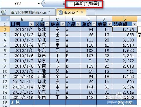 【Excel技巧】：[3]“表”怎么用