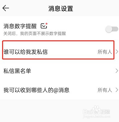QQ音乐怎么不让别人私信我