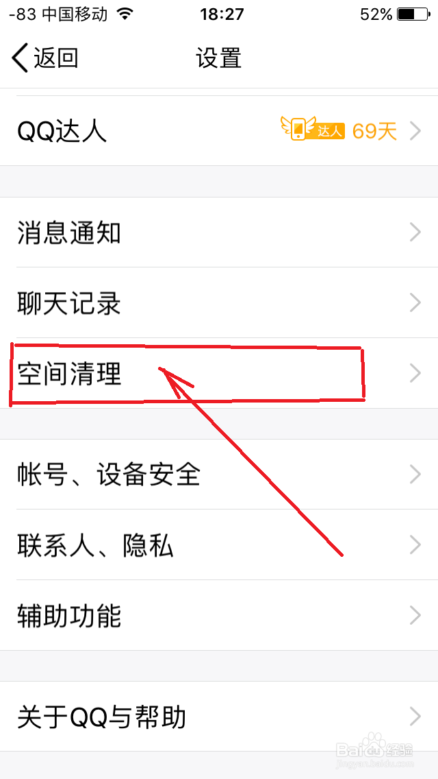 iPhone手机怎么清理内存