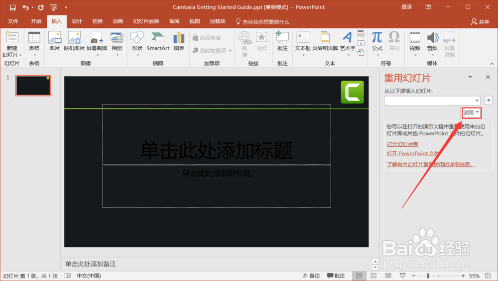 PowerPoint中如何快速调用其他PPT文件?