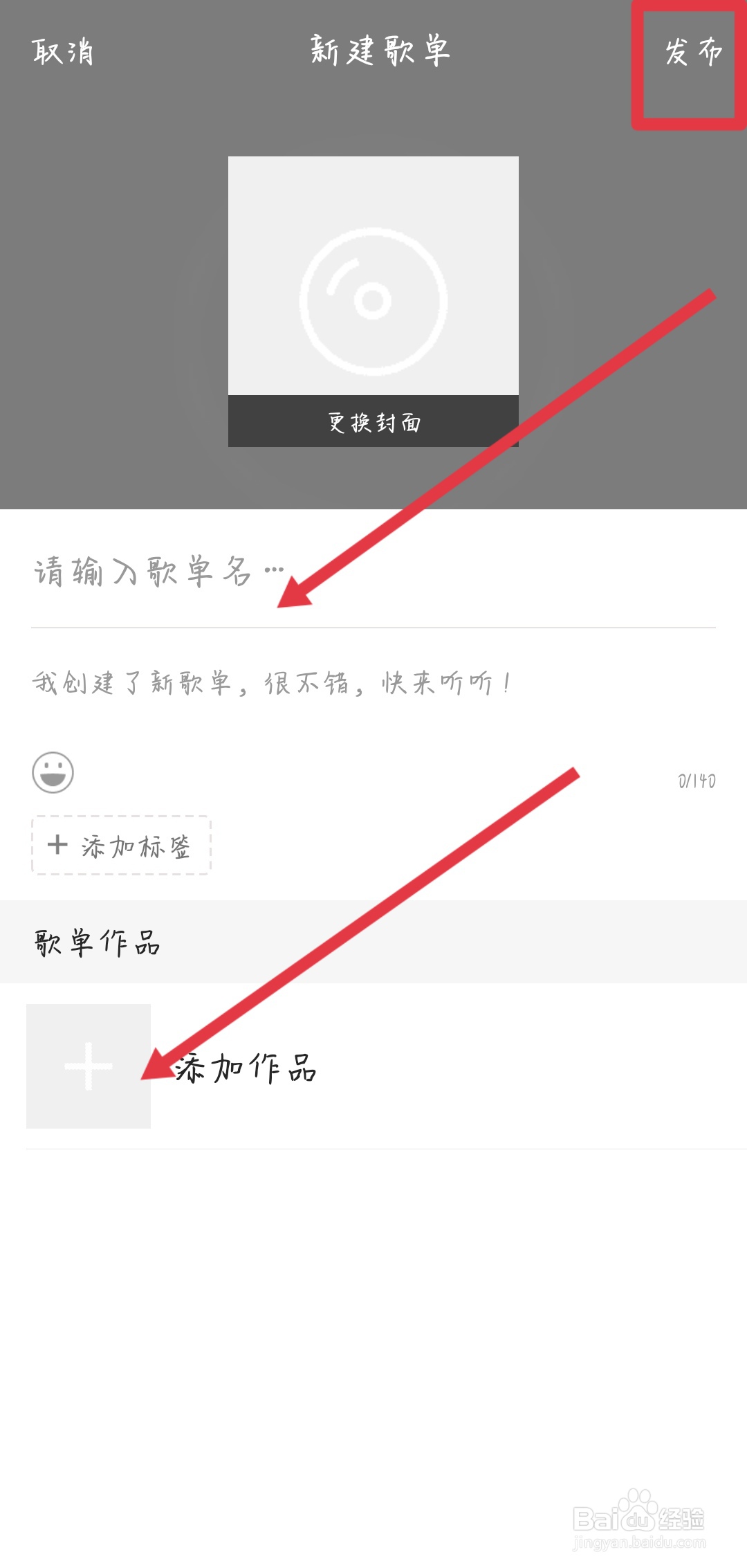 全民K歌如何创建歌单