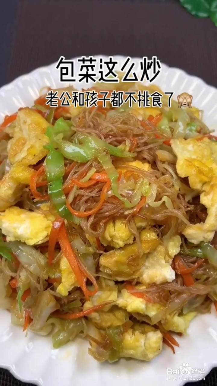如何做包菜炒粉丝