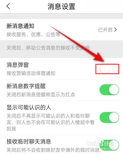 中国移动江苏消息弹窗怎么开启与关闭