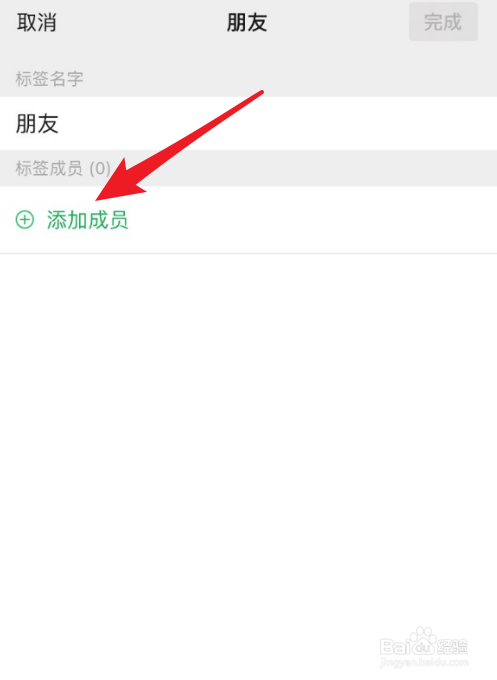 微信标签怎么批量加人
