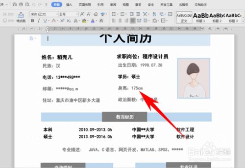 制作简历模板的软件_免费制作简历的软件_手机上怎么免费制作简历