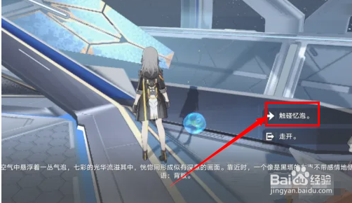 星穹铁道忆泡怎么用