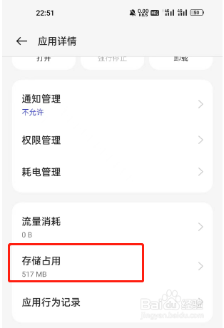 OnePlus(一加)如何清除游戏或应用程序缓存