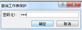 excel如何撤销保护工作表