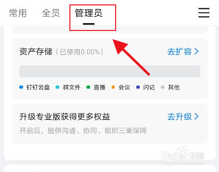 钉钉怎么停用工作台