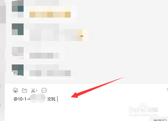 微信怎么@别人