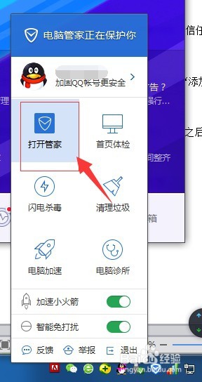 电脑管家如何开启wifi共享网络