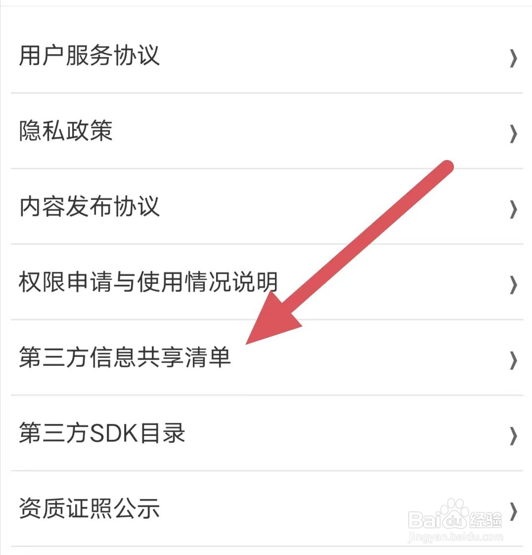 糖豆如何查看第三方信息共享清单？