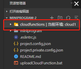 微信小程序开发怎么创建云函数