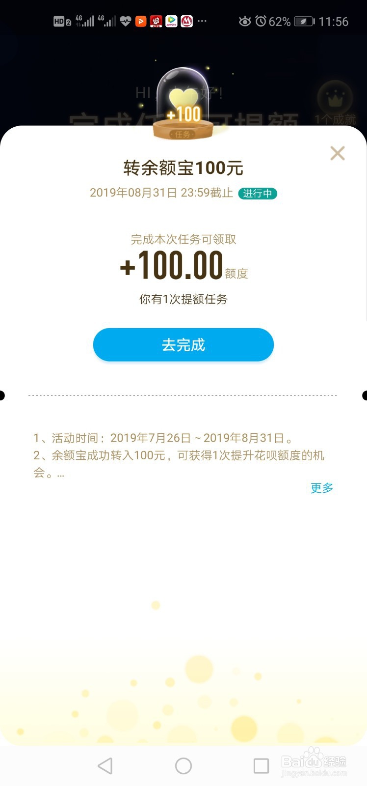 如何做任务提高花呗额度