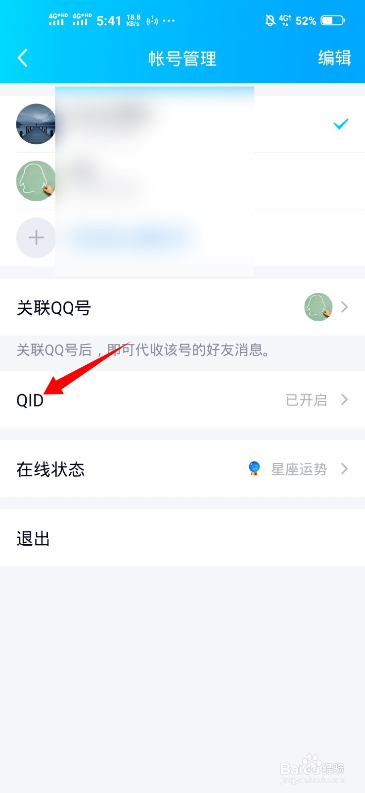 怎么关闭qqid身份卡
