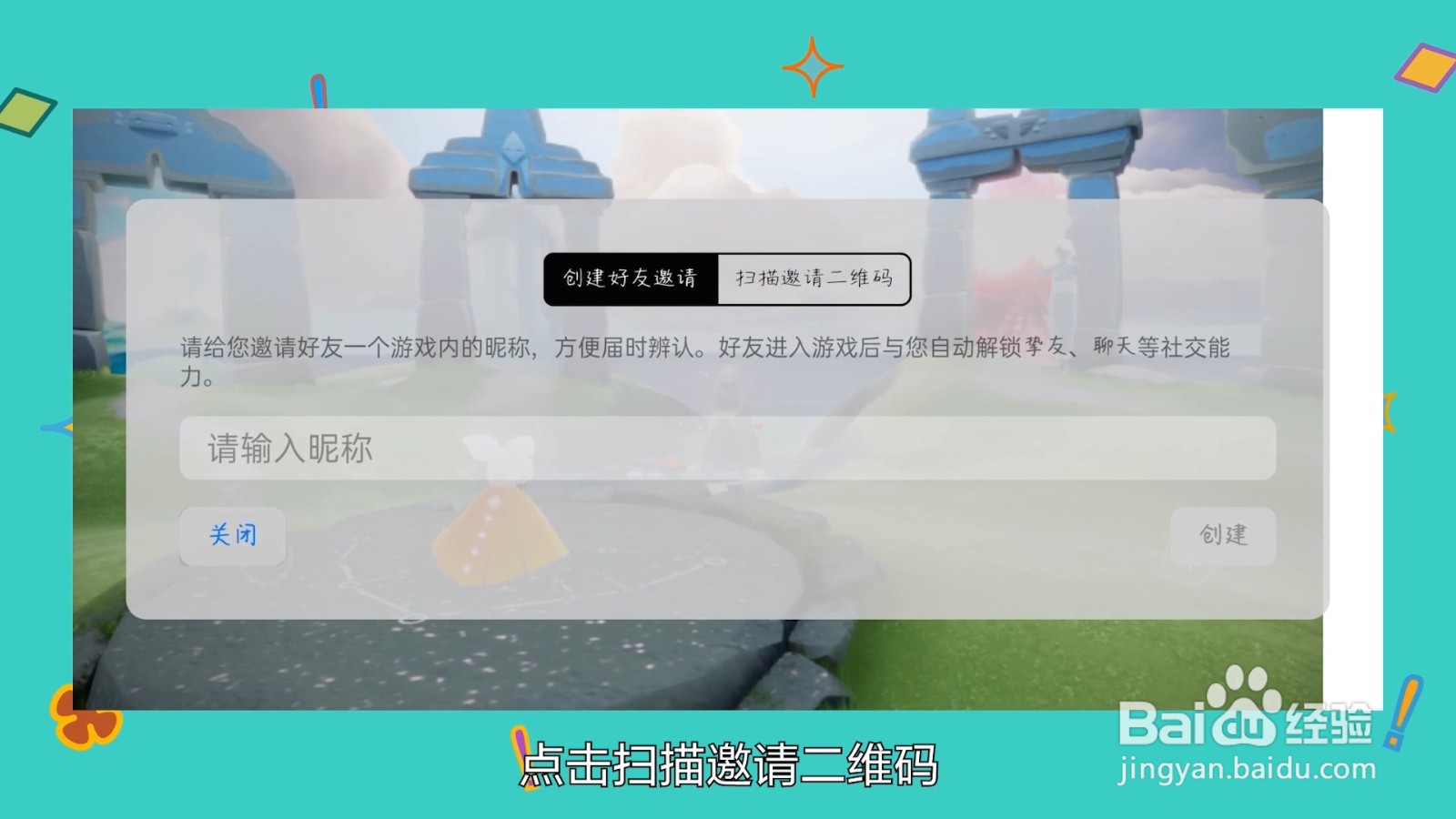 光遇怎么加现实好友