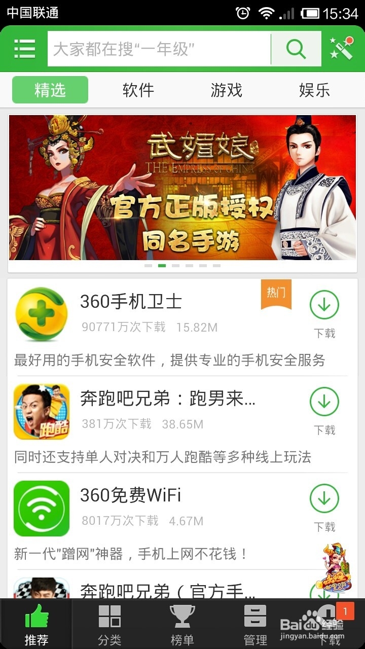 手机怎么收看CCTV3综艺频道直播