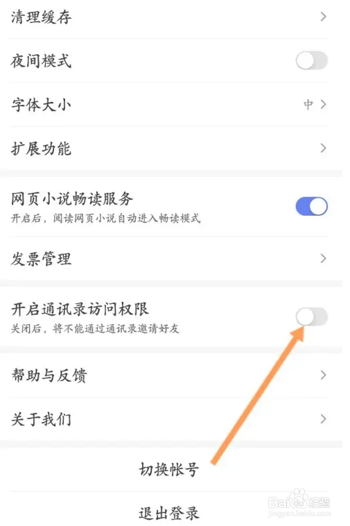 百度极速版怎么开启通讯录访问权限功能