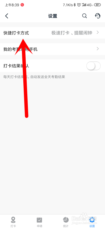 钉钉怎么关闭考勤极速打卡