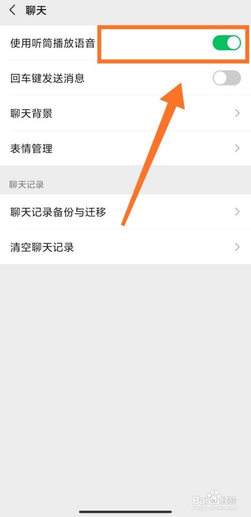 微信扬声器声音小怎么处理