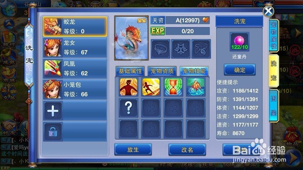 神武还童丹怎么用