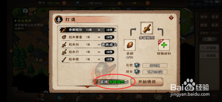 烟雨江湖怎么打造装备