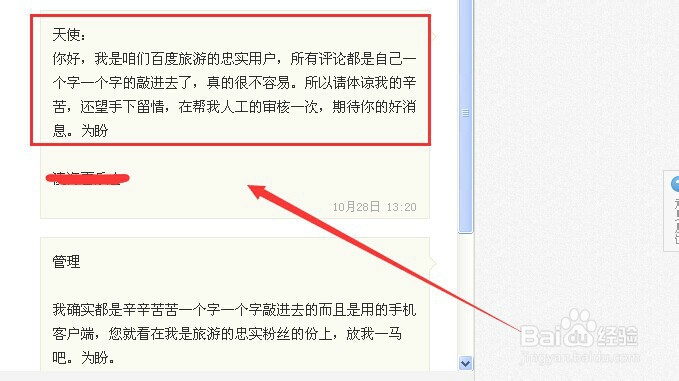 百度旅游封号后如何处理