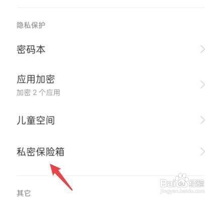 OPPO Reno7手机在哪打开私密相册