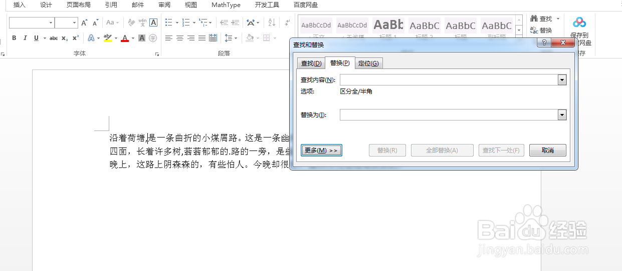 word怎么替换英文标点