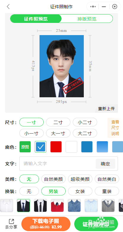 如何使用易绘创更换证件照底色？
