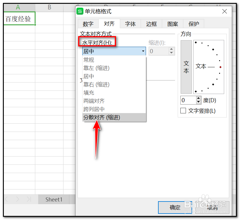 wps表格如何调整文字之间的间距