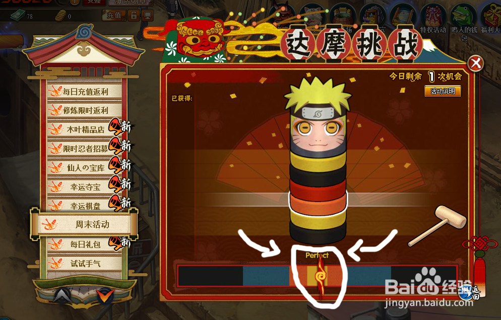 火影忍者周末活动任务挑战达摩玩法技巧