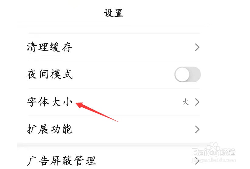 百度字体怎么设置为小