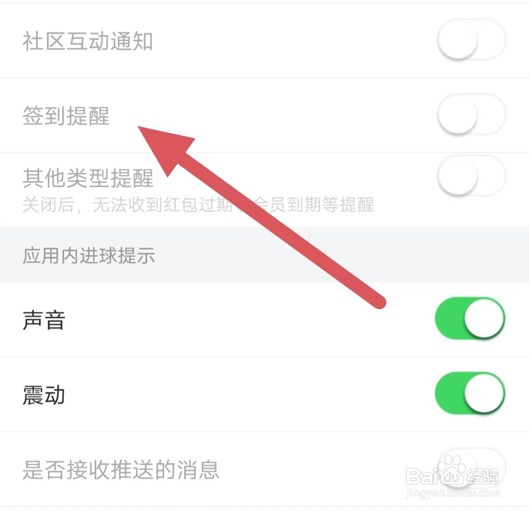 懂个球如何关闭签到提醒