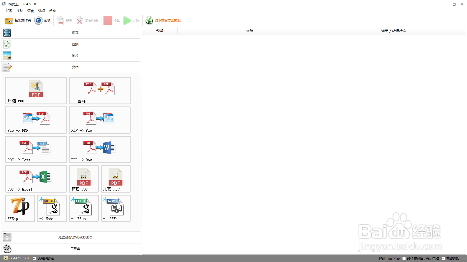如何将pdf文件转换成doc