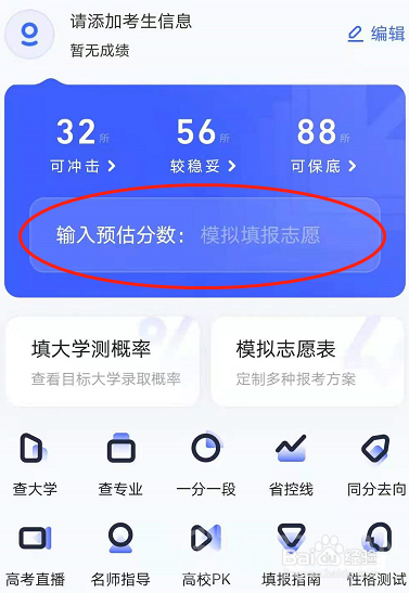 夸克如何模拟志愿填报