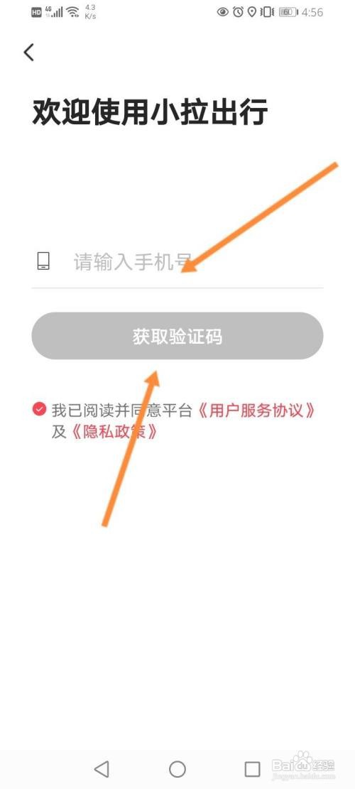 小拉出行如何进行新用户注册