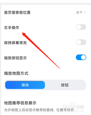 腾讯地图如何设置左手模式