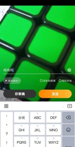 怎么发布微博故事