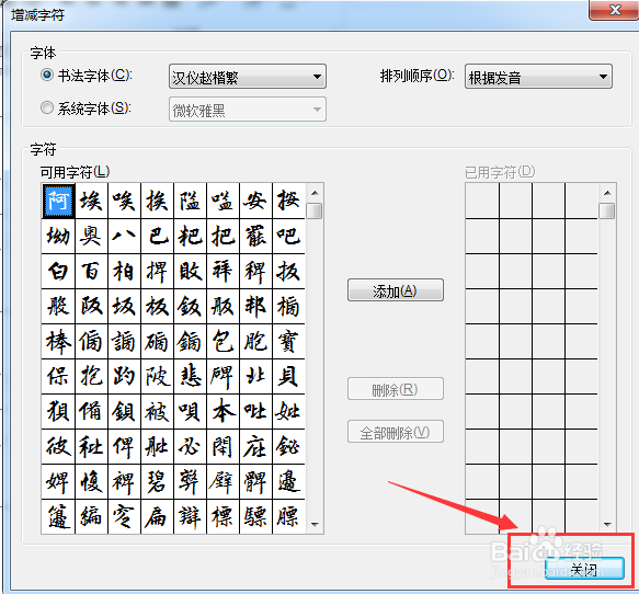 田字格如何用word做出来？