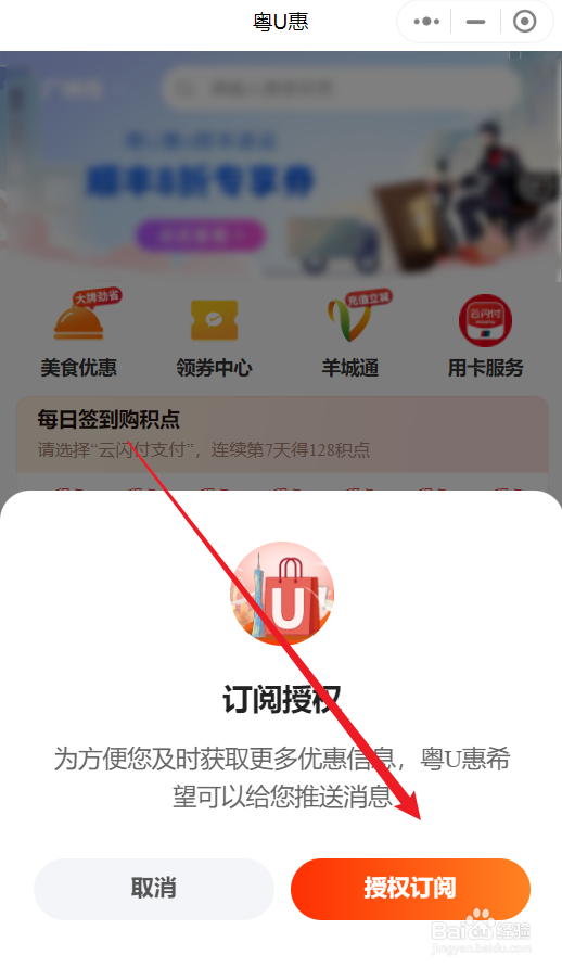 如何领取羊城通优惠券