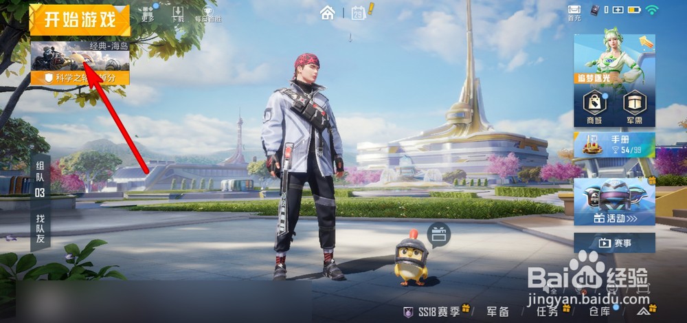 和平精英怎么进入科学之轮模式
