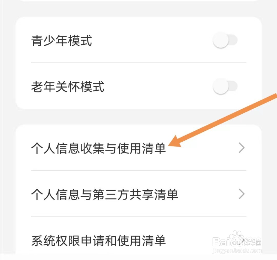 同程旅行APP怎样查看个人信息收集与使用清单