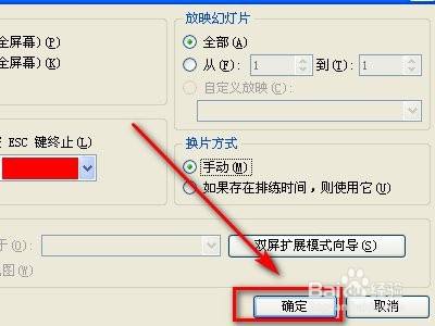 ppt取消幻灯片自动放映的方法步骤