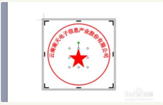 合同章怎么做成电子版